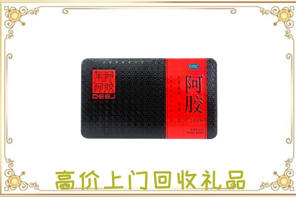 杏花岭周边回收阿胶