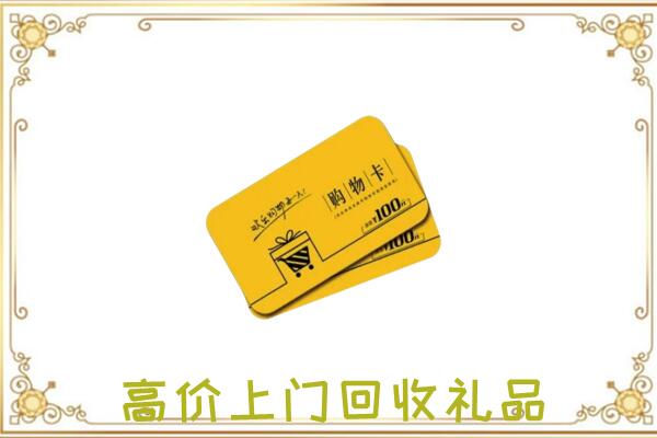 杏花岭周边回收购物卡