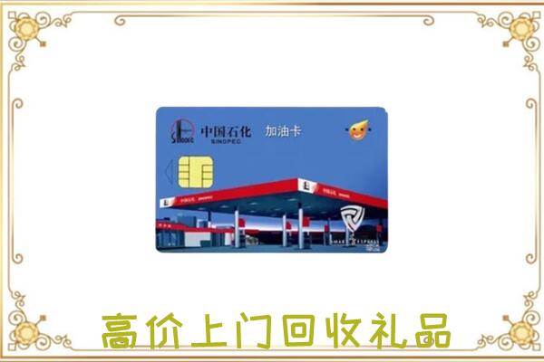 杏花岭附近回收加油卡