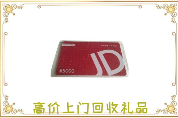杏花岭附近回收京东卡
